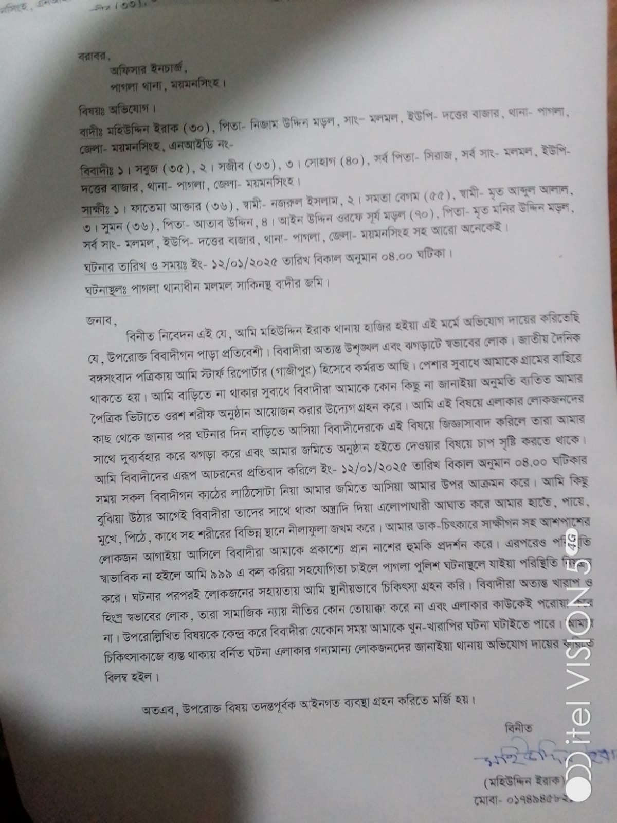 সাংবাদিক মহিউদ্দিন ইরাক এর উপর হামলা, থানায় অভিযোগ দায়ের