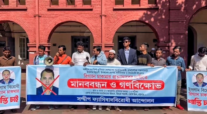 সন্দ্বীপের ইউএনও রিগ্যান চাকমার অপসারণ দাবিতে মানববন্ধন ও গণবিক্ষোভ