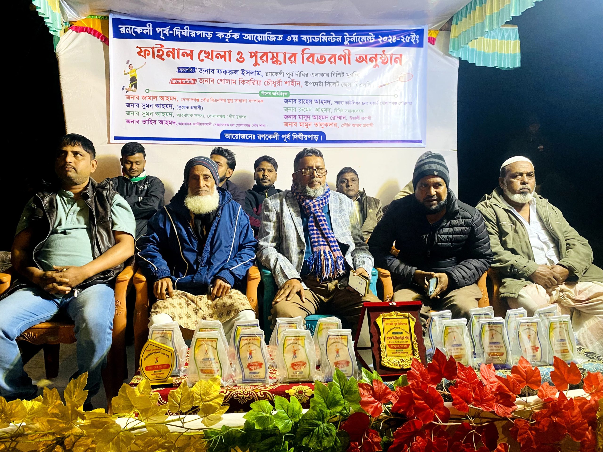 সিলেটের গোলাপগঞ্জে রণকেলী পূর্ব দিঘীরপাড় কর্তৃক আয়োজিত ৩য় ব্যাডমিন্টন টুর্নামেন্ট ২০২৪/২৫ ইং