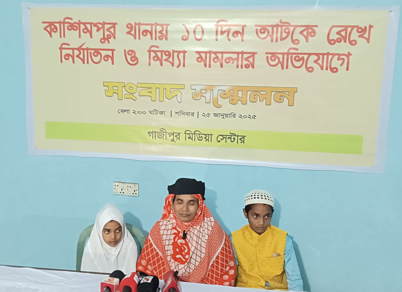 কাশিমপুর থানায় ১০ দিন আটকে রেখে নির্ঘাতন ও মিথ্যা মামলার অভিযোগে সংবাদ মম্মেলন করেন স্ত্রী