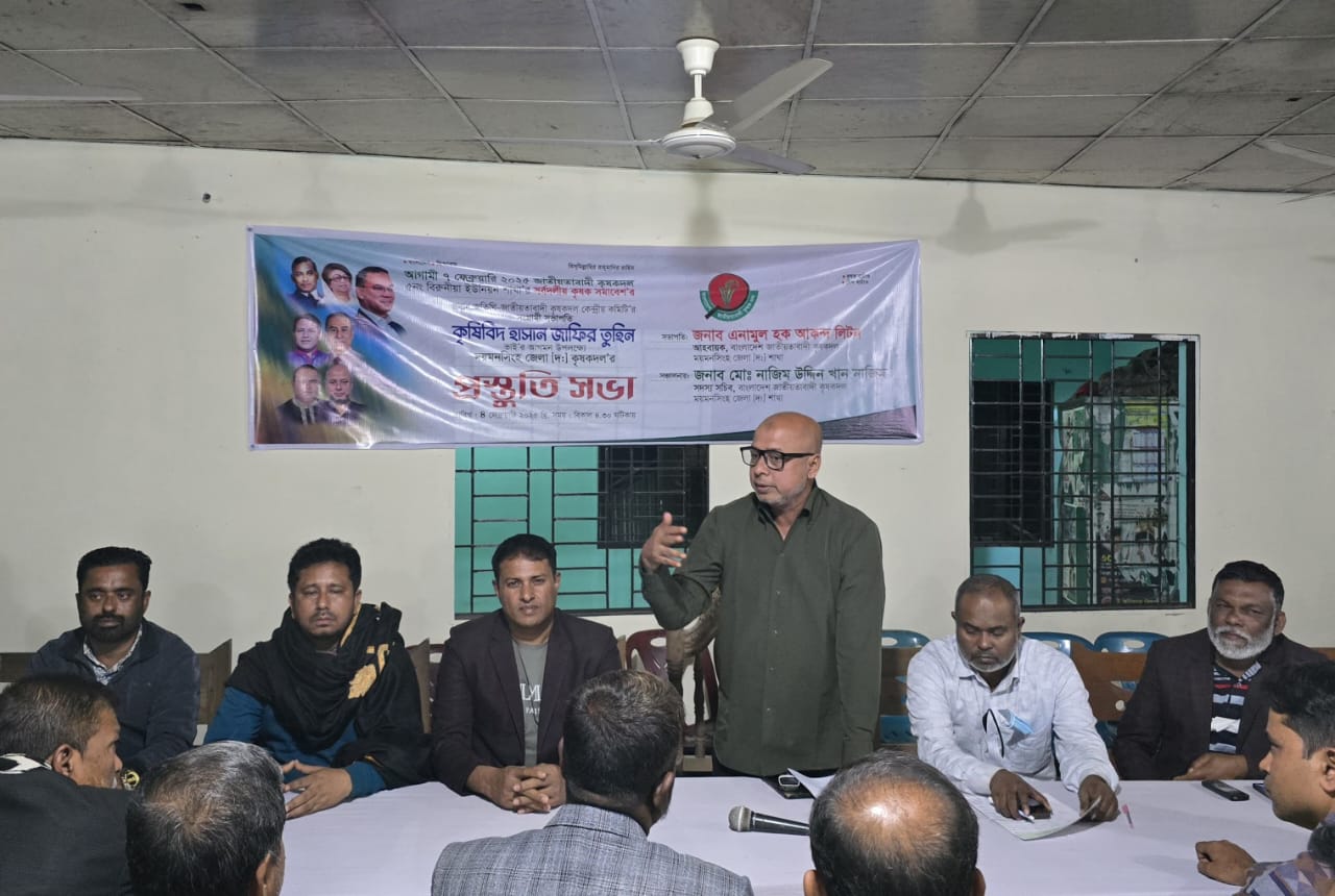 ময়মনসিংহে কৃষকদলের প্রস্তুতি সভা