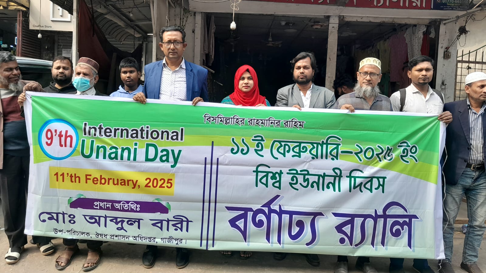 গাজীপুরে ইউনানী দিবস পালিত হয়েছে