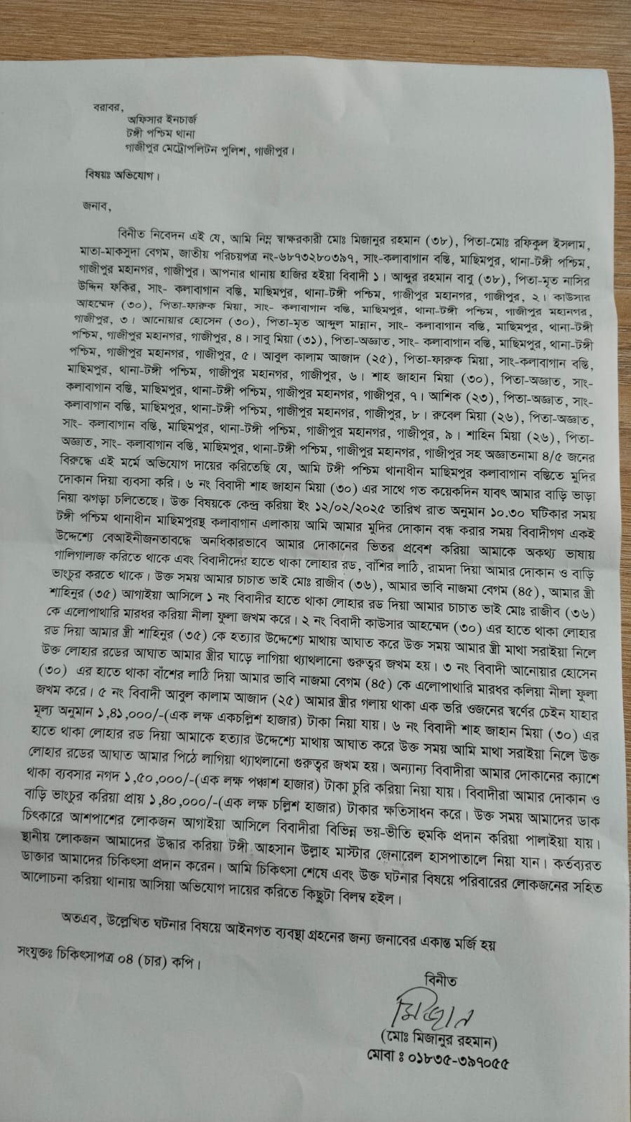 টঙ্গী কলাবাগান বস্তিতে বাড়ি ভাড়া চাওয়াকে কেন্দ্র করে বাড়ির মালিকের উপর সন্ত্রাসী হামলার অভিযোগ