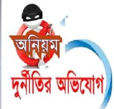 ময়মনসিংহে নায়েব  শফিকুল ইসলামের বিরুদ্ধে এতো অভিযোগ কেন ? তদন্ত সহ স্হানীয় বাসীর স্বচ্ছ সেবা দাবী