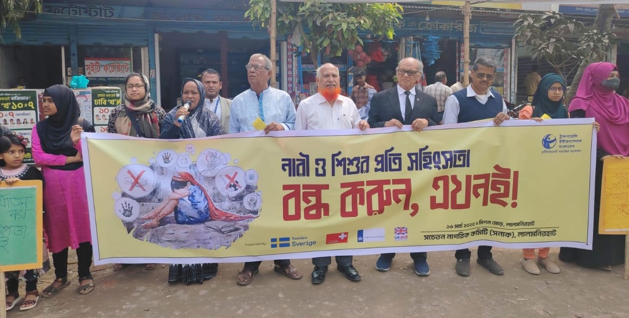 নারী ও কন্যাশিশুর প্রতি সহিংসতা প্রতিরোধে দাবিতে সনাকের মানববন্ধন