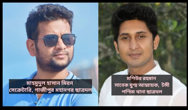 গাজীপুর মহানগর ছাত্রদলের সাধারণ সম্পাদকের বিতর্কিত মন্তব্যে ক্ষোভে ফুঁসছে ত্যাগী কর্মীরা