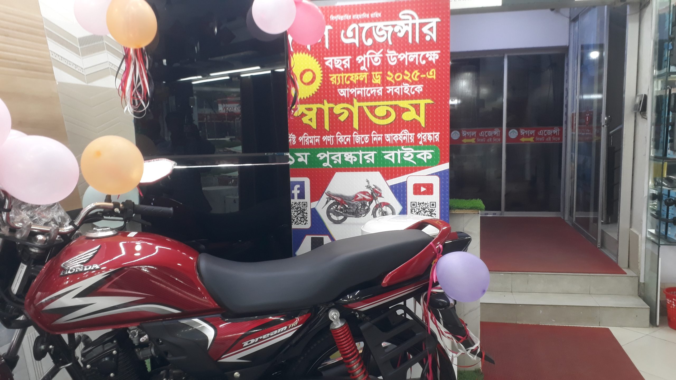 উত্তরা ঈগল এজেন্সির ১০ বছর পূর্তি উপলক্ষে রেফেল ড্র ২০২৫ এ আপনারা সবাইকে স্বাগতম নির্দিষ্ট পরিমাণ পণ্য কিনে আকর্ষণীয় পুরস্কার প্রথম পুরস্কার বাইক দিত নিন