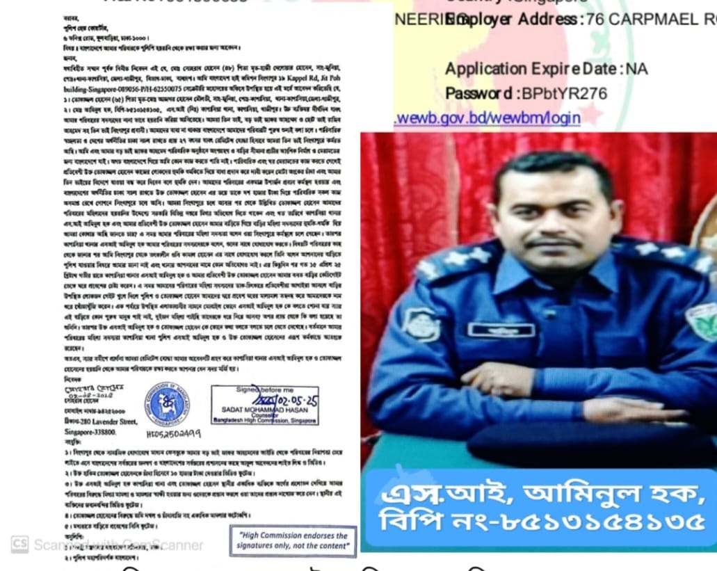 গাজীপুরের কাপাসিয়া থানা পুলিশ এসআই আমিনুল হকের বিরুদ্ধে সিঙ্গাপুর প্রবাসীর পুলিশ হেডকোয়ার্টারে অভিযোগ