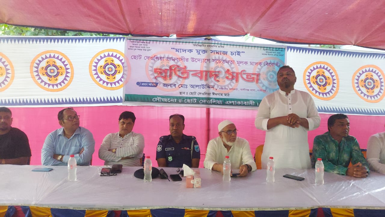 কালীগঞ্জে মাদকের বিরুেদ্ধে প্রতিবাদ সভা অনুষ্ঠিত
