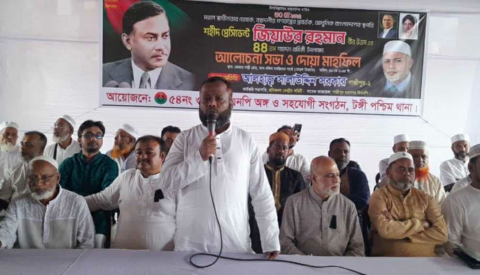 টঙ্গীতে শহীদ প্রেসিডেন্ট জিয়াউর রহমানের ৪৪ তম শাহাদাত বার্ষিকী পালিত