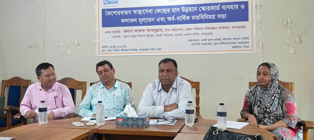 কৈশোরবান্ধব স্বাস্থ্যসেবার মানোন্নয়নে খাগড়াছড়িতে মতবিনিময় সভা