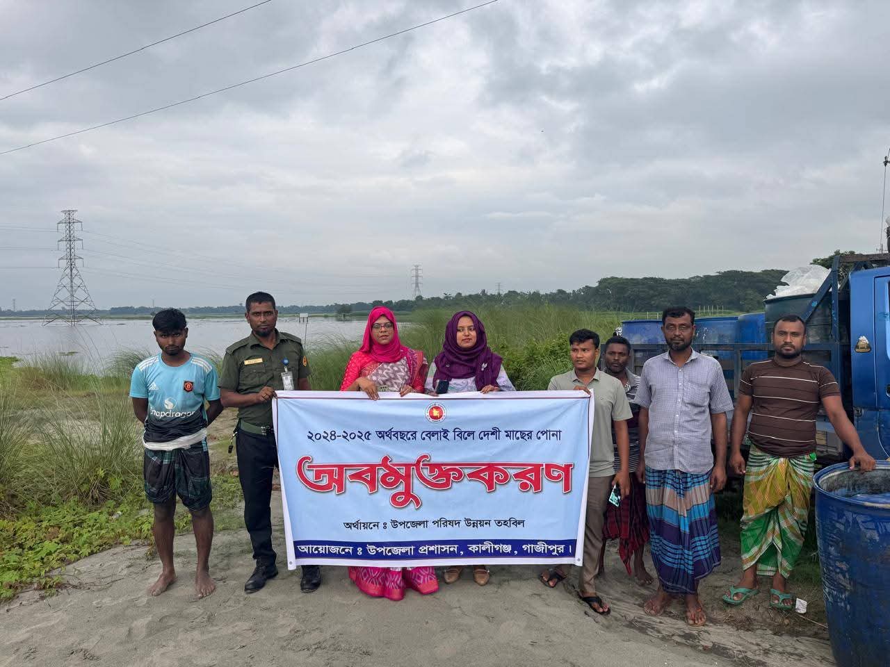 কালীগঞ্জ উপজেলা প্রশাসনের উদ্যোগে বেলাই-বিলে মাছের পোনা অবমুক্তকরেন