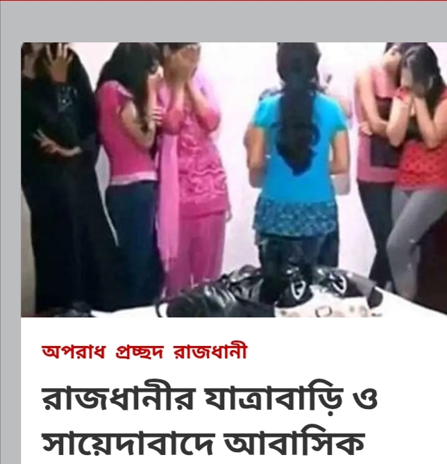 যাত্রাবাড়ি-সায়েদাবাদে হোটেলের নামে মাদক ও দেহ ব্যবসা, মূলে রয়েছে ওসি অপারেশন খালেদ