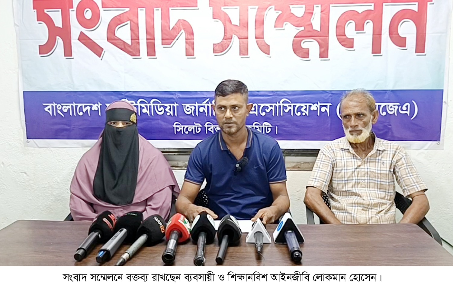 বিএমজেএ’র সংবাদ সম্মেলন শানু বিরুদ্ধে ব্যবসায়ীর বাসা জোরপূর্বক দখল করে চাঁদাদাবীর অভিযোগ।
