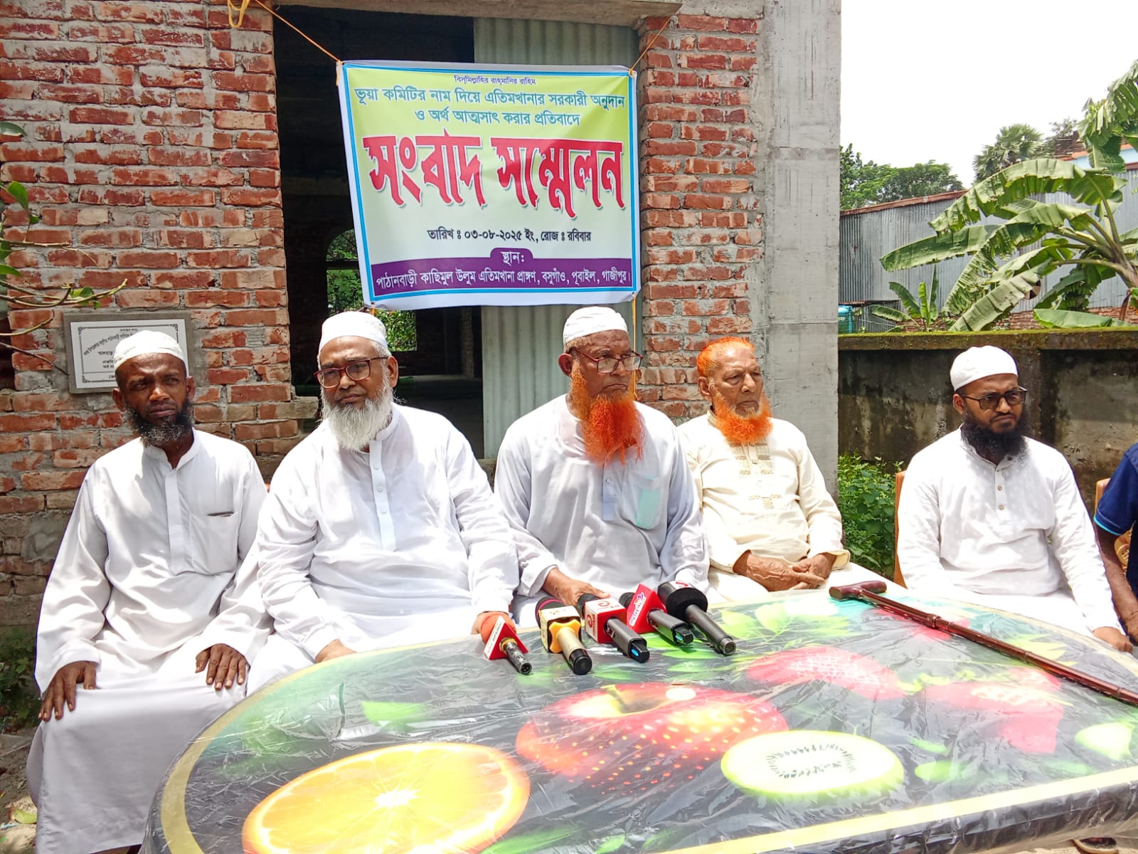 গাজীপুরের পূবাইলে ভুয়া কমিটির নাম দিয়ে এতিমখানার সরকারী অনুদান ও অর্থ আত্মসাৎ করার প্রতিবাদে সংবাদ সম্মেলন।