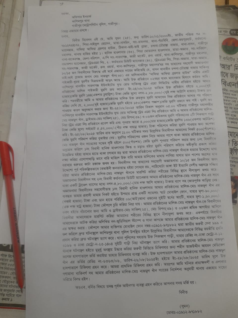 ব্রয়লার মুরগী ব্যবসায়ী নাজমুল খানেঁর উপর হামলা