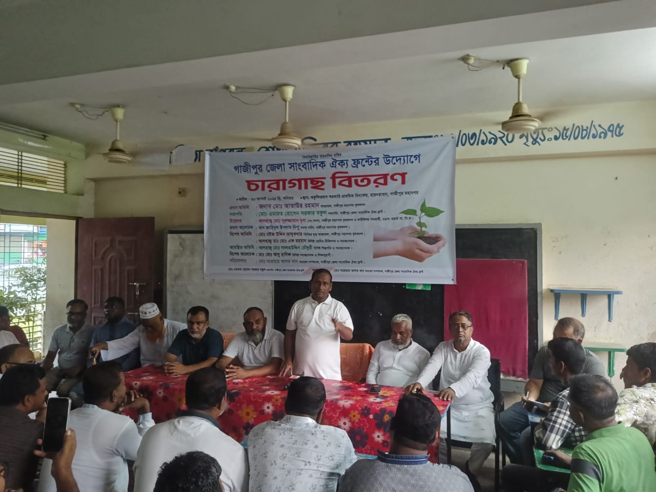 গাজীপুর জেলা সাংবাদিক ঐক্য ফ্রন্ট এর উদ্যোগে চারা গাছ বিতরণ।