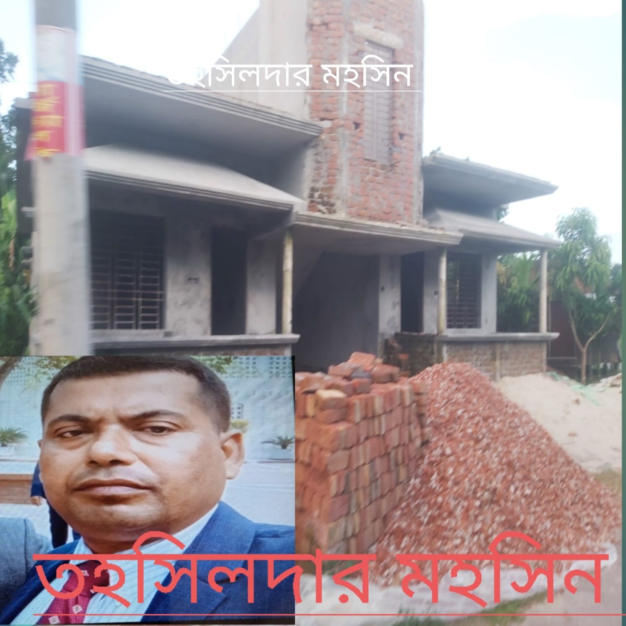তহসিলদার মহসিনের আতাতে সরকারি খাল ভরাট করে নির্মাণ করছে পাকা বাড়ি