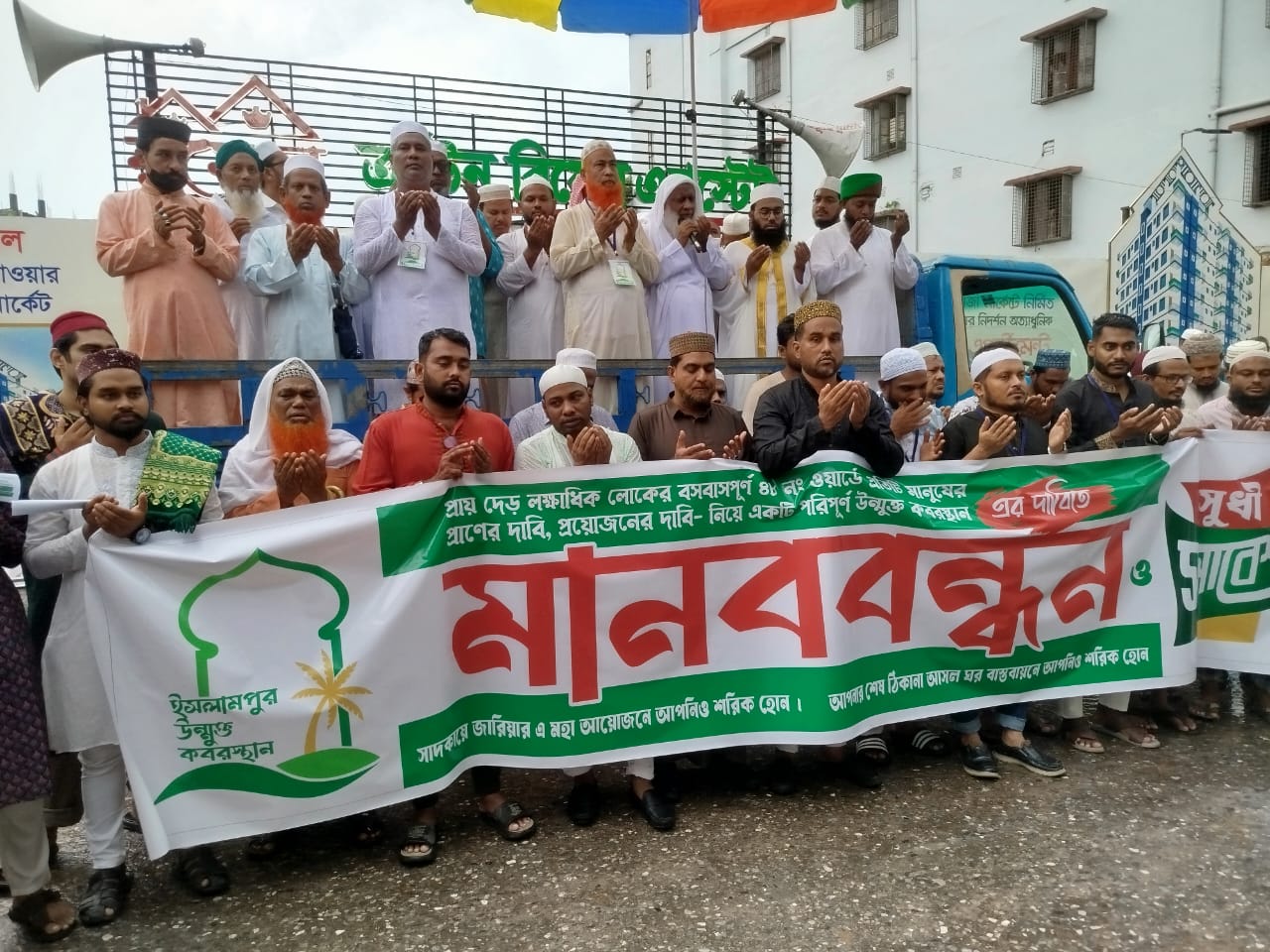 ইসলামপুর উন্মুক্ত কবরস্থানের দাবিতে ৪৮ নং ওয়ার্ডে বিশাল মানববন্ধন ও সুধী সমাবেশ অনুষ্ঠিত