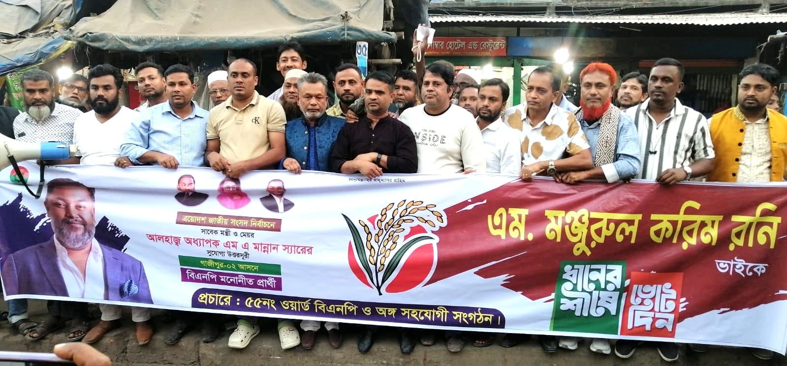 গাজীপুর-২ আসনের বিএনপির প্রার্থী ধানের শীষের পক্ষে টঙ্গীতে গণ মিছিল