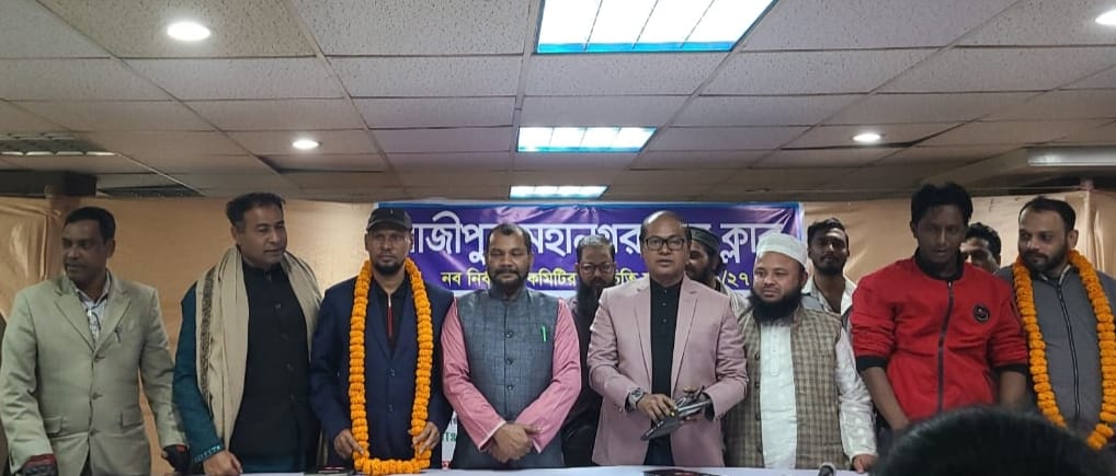 গাজীপুর মহানগর প্রেস ক্লাবের নবনির্বাচিত কমিটির পরিচিতি সভা সম্পন্ন