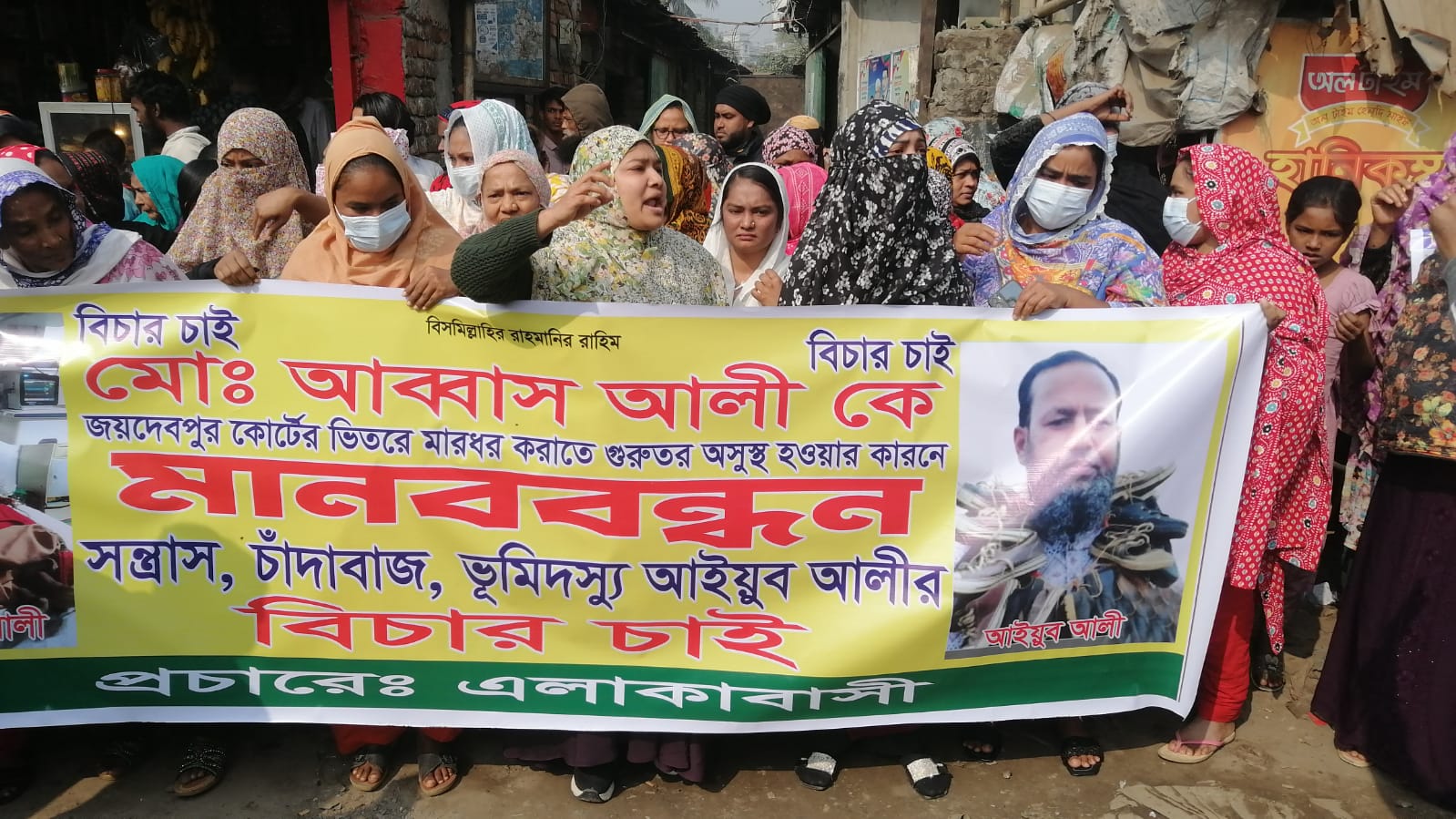 গাজীপুর টঙ্গীতে ভর্তি রোগীর বিরুদ্ধে মামলা, প্রতিবাদে ভুক্তভোগীর মানববন্ধন