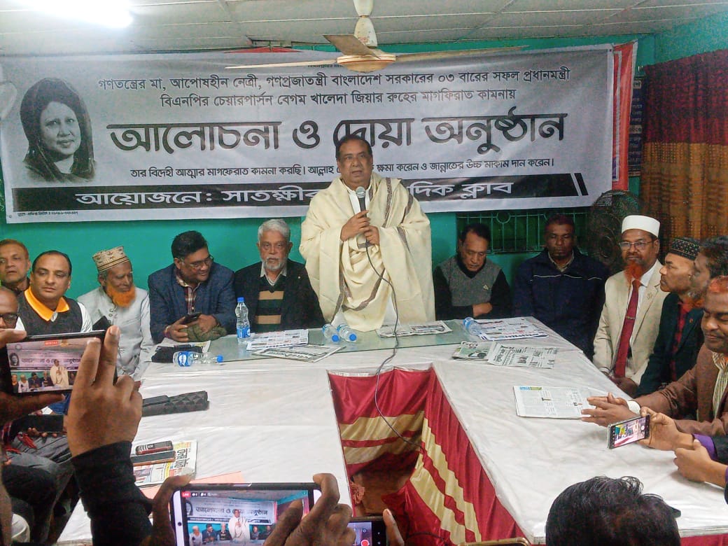 সাতক্ষীরায় খালেদা জিয়ার রুহের মাগফিরাত কামনায় সাংবাদিক ক্লাবের দোয়া