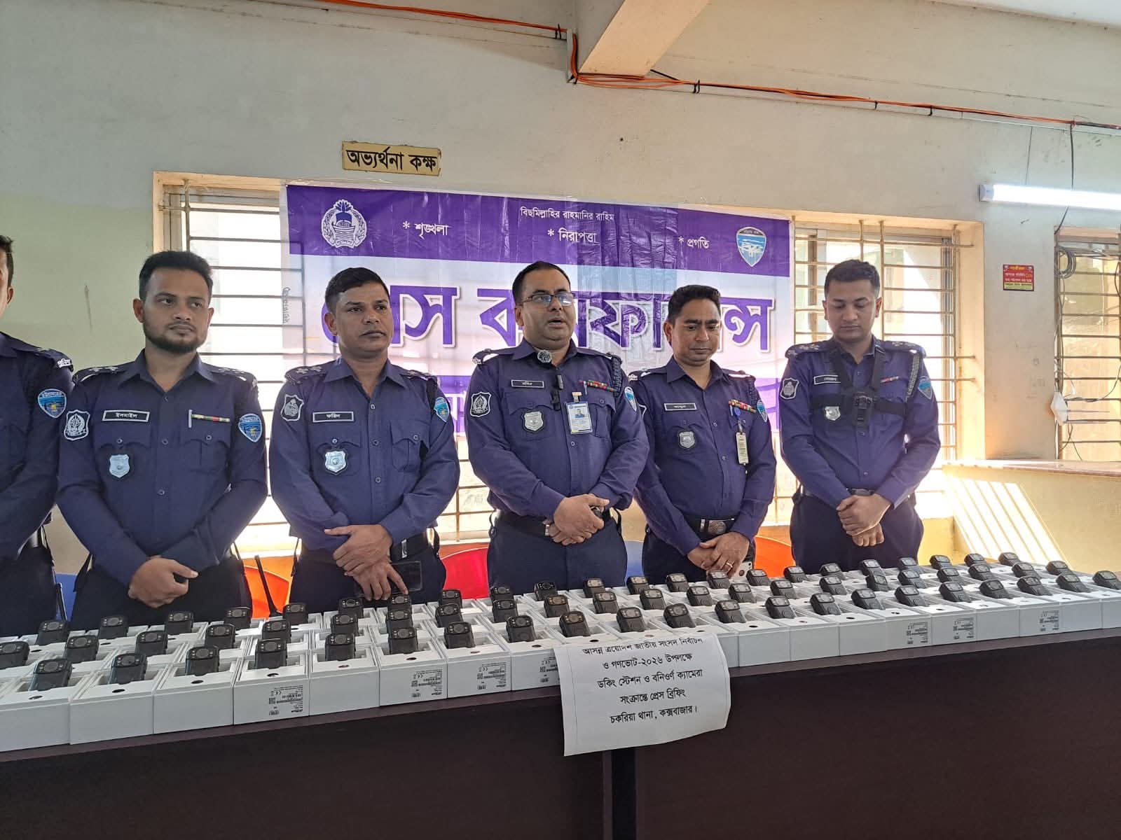 চকরিয়া থানায় বডি ওর্ন ক্যামেরা ও ডকিং স্টেশন বিষয়ে ব্রিফিং সভা