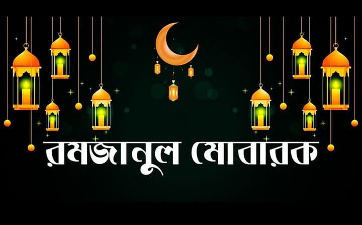 মাগফিরাত এবং নাজাতের বার্তা নিয়ে এলে ২০২৬ সালের পবিত্র রমজান মাস