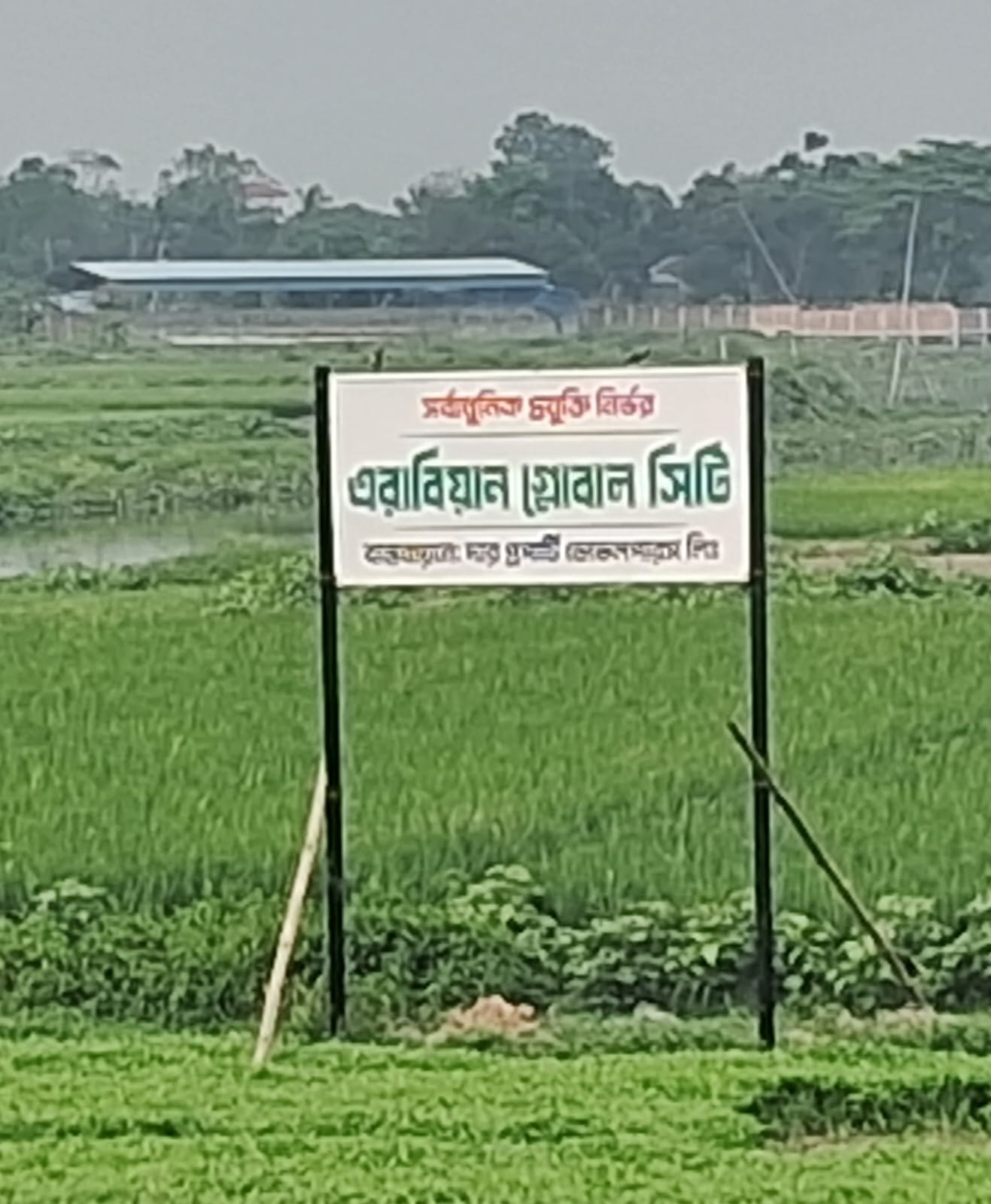 গাজীপুরের পূবাইলে অননুমোদিত আবাসন প্রকল্পের অভিযোগে ‘এরাবিয়ান” গ্লোবাল সিটি