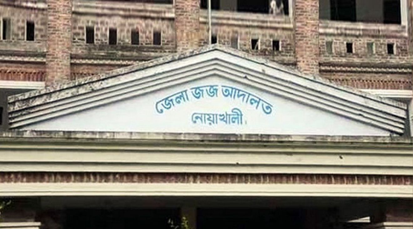 নোয়াখালীতে ব্যাংক ব্যবস্থাপকের ১৫ বছরের কারাদণ্ড