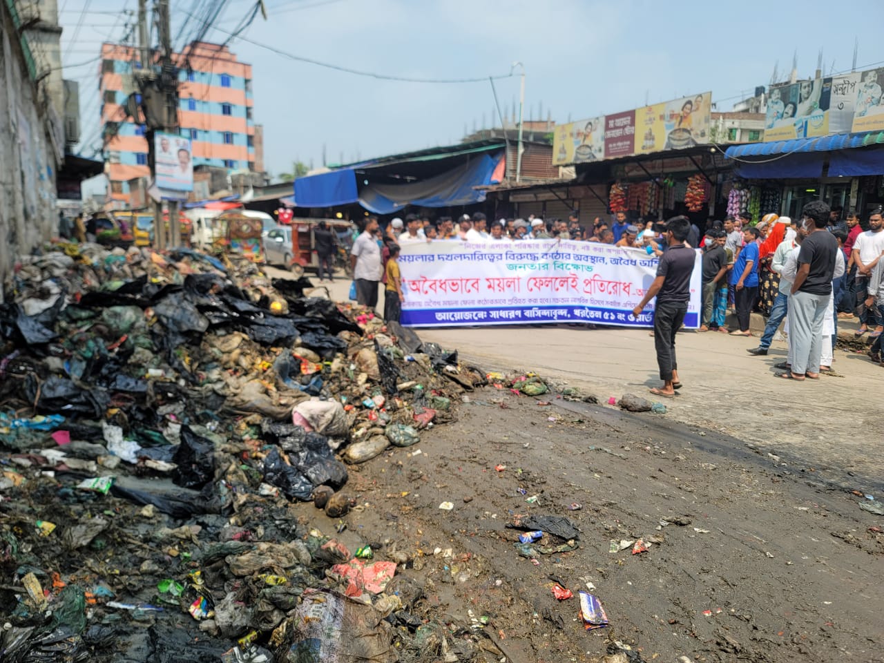 টঙ্গীতে ময়লা ফেলা নিয়ে হামলা এলাকাবাসীর মানববন্ধন।