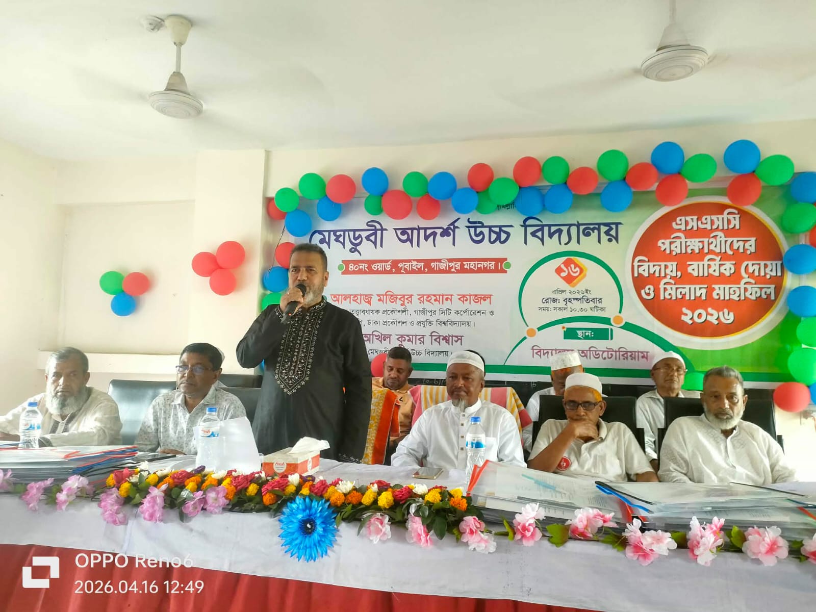 মেঘডুবি আদর্শ উচ্চ বিদ্যালয়ের এসএসসি পরীক্ষার্থীদের বিদায় সংবর্ধনা