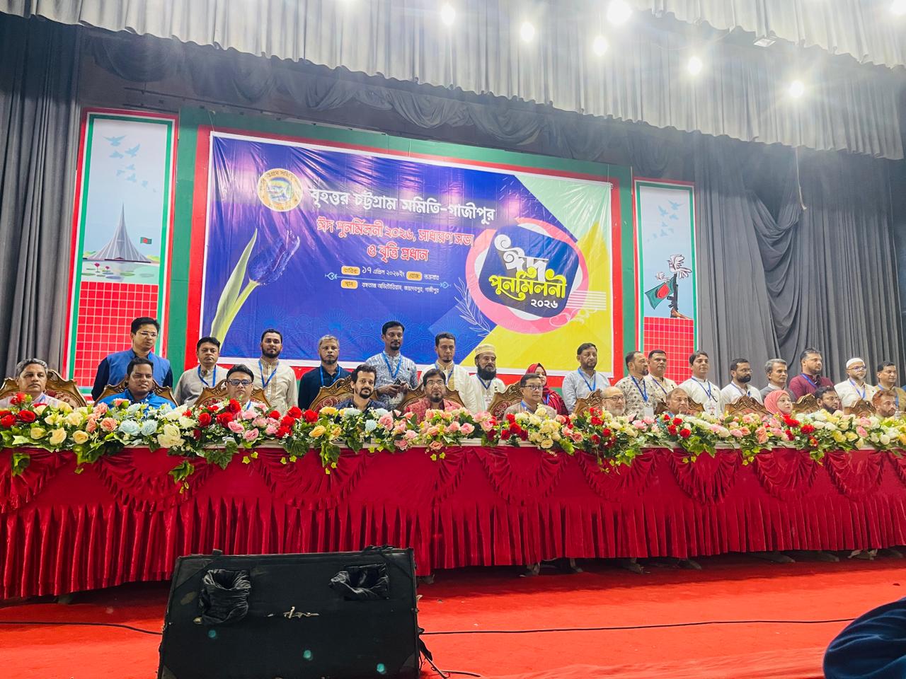 বৃহত্তর চট্টগ্রাম সমিতি গাজীপুর এর ঈদ পূর্ণমিলনী ও সাধারণ সভা অনুষ্ঠিত ।
