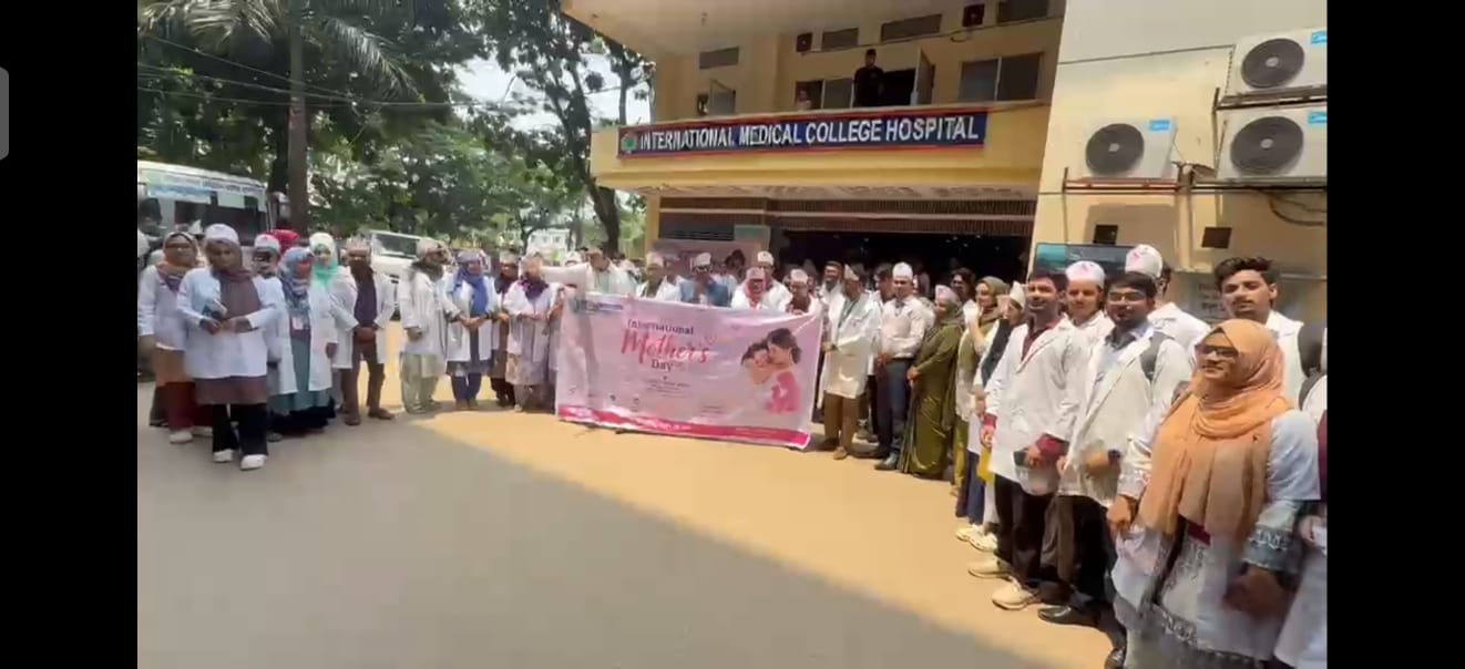 আজ সুস্থতা আমাদের অঙ্গীকার: ইন্টারন্যাশনাল মেডিকেল কলেজ হাসপাতালে মা দিবস উদযাপিত
