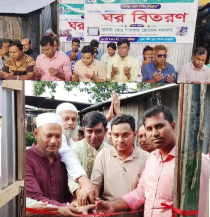 গাজীপুর টঙ্গীতে গ্লোবাল কিডস স্কুল অসহায় পরিবারকে ঘর উপহার দিয়েছেন